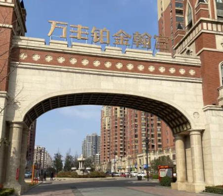 万丰铂金翰小区