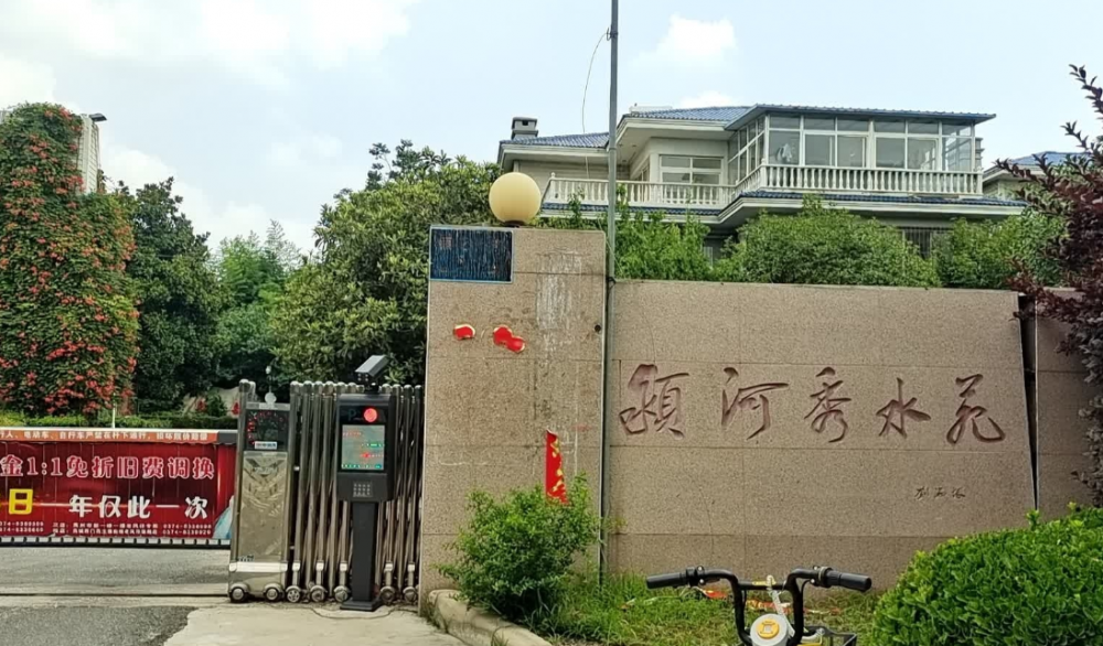 颍河秀水苑小区