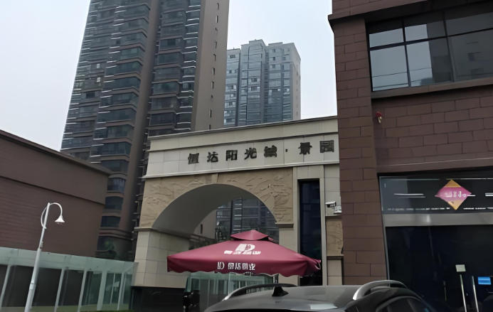 恒达阳光城景园